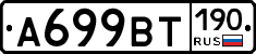 %D0%90699%D0%92%D0%A2190