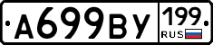 %D0%90699%D0%92%D0%A3199
