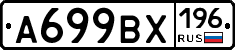 %D0%90699%D0%92%D0%A5196