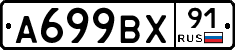 %D0%90699%D0%92%D0%A591