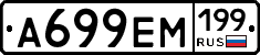 %D0%90699%D0%95%D0%9C199