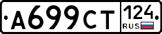 %D0%90699%D0%A1%D0%A2124