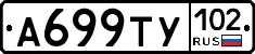%D0%90699%D0%A2%D0%A3102
