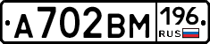 %D0%90702%D0%92%D0%9C196