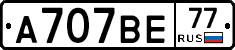 %D0%90707%D0%92%D0%9577