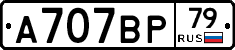 %D0%90707%D0%92%D0%A079