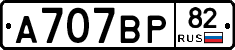 %D0%90707%D0%92%D0%A082