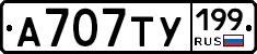 %D0%90707%D0%A2%D0%A3199