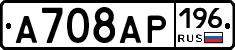 %D0%90708%D0%90%D0%A0196
