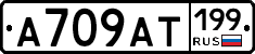 %D0%90709%D0%90%D0%A2199