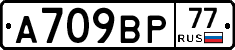%D0%90709%D0%92%D0%A077