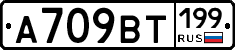 %D0%90709%D0%92%D0%A2199