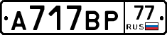 %D0%90717%D0%92%D0%A077