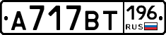 %D0%90717%D0%92%D0%A2196