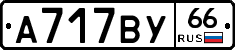 %D0%90717%D0%92%D0%A366