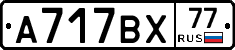 %D0%90717%D0%92%D0%A577