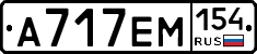 %D0%90717%D0%95%D0%9C154