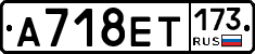 %D0%90718%D0%95%D0%A2173