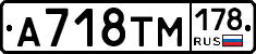 %D0%90718%D0%A2%D0%9C178
