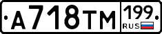 %D0%90718%D0%A2%D0%9C199
