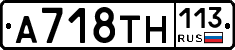 %D0%90718%D0%A2%D0%9D113