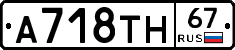 %D0%90718%D0%A2%D0%9D67