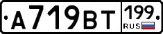 %D0%90719%D0%92%D0%A2199