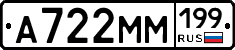 %D0%90722%D0%9C%D0%9C199