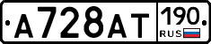 %D0%90728%D0%90%D0%A2190