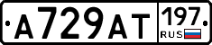 %D0%90729%D0%90%D0%A2197