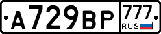 %D0%90729%D0%92%D0%A0777