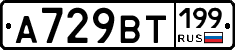 %D0%90729%D0%92%D0%A2199