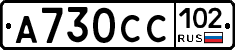 %D0%90730%D0%A1%D0%A1102