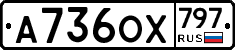 %D0%90736%D0%9E%D0%A5797