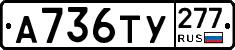 %D0%90736%D0%A2%D0%A3277