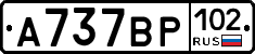 %D0%90737%D0%92%D0%A0102