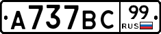 %D0%90737%D0%92%D0%A199