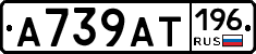 %D0%90739%D0%90%D0%A2196
