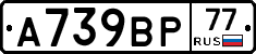 %D0%90739%D0%92%D0%A077