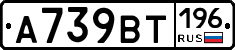 %D0%90739%D0%92%D0%A2196
