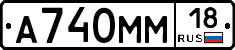 %D0%90740%D0%9C%D0%9C18