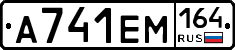 %D0%90741%D0%95%D0%9C164
