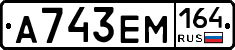 %D0%90743%D0%95%D0%9C164