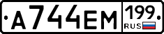 %D0%90744%D0%95%D0%9C199