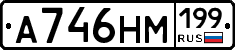 %D0%90746%D0%9D%D0%9C199
