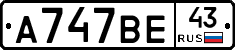 %D0%90747%D0%92%D0%9543