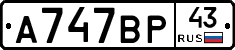 %D0%90747%D0%92%D0%A043