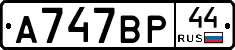 %D0%90747%D0%92%D0%A044