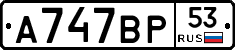 %D0%90747%D0%92%D0%A053