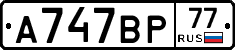 %D0%90747%D0%92%D0%A077